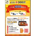 うな重弁当や蒲焼「テイクアウト事前予約」で200円引きに　「鰻の成瀬」全国300店舗達成記念キャンペーン開催中(11/17まで)