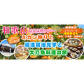 和歌山の味覚満喫「日帰りバスツアー」(12/2開催) 魅力紹介