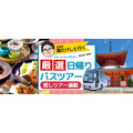 和歌山の味覚満喫「日帰りバスツアー」(12/2開催) 魅力紹介