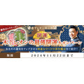 木下レオンの「最強開運キャンペーン」開催　サイトオリジナルの「開運お守り画像」プレゼント(11/22まで)