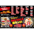 1貫50円？30貫1,500円！平日限定「超キング」フェアを延長（11/11-11/15）