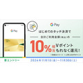 【三井住友カード】11月からGoogle Pay「タッチ決済」10%還元　対象店舗が多く、あっという間に上限達成！