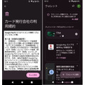 【三井住友カード】11月からGoogle Pay「タッチ決済」10%還元　対象店舗が多く、あっという間に上限達成！