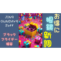 お得に眼鏡を新調なら！「福袋」「ブラックフライデー」を狙う！JINS・OWNDAYS・Zoffどれが1番お得？