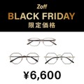 Zoffのブラックフライデーセール開催　3つの価格帯で商品を提供