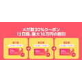 11/15～Qoo10メガ割で最大20％オフクーポン10回使える！PayPay利用ならさらに10％還元　活用法を解説