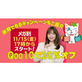 11/15～Qoo10メガ割で最大20％オフクーポン10回使える！PayPay利用ならさらに10％還元　活用法を解説