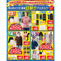 日替わり、数量限定商品 500円～3000円大特価！しまむらチラシ（11/13-11/17）大感謝祭