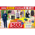 日替わり、数量限定商品 500円～3000円大特価！しまむらチラシ（11/13-11/17）大感謝祭