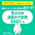 「ahamo」の対抗プランが続々発表　安さの日本通信、自由度のpovo、10分無料通話のUQ、繰越可能なワイモバイル、LINEギガフリーのLINEMO