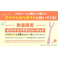 スキンケアブランド、ちいかわとコラボ　11/15からオンラインで販売