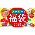 ファミマの福袋2025、WEB予約開始　1000人に1人の確率で1万円相当のファミマポイントが当たるチャンスも