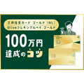 【三井住友カード】「100万円修行」の対象となる・対象とならない利用先を解説　注意点を確認して効率的な「修行」を