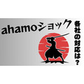 「ahamo」の対抗プランが続々発表　安さの日本通信、自由度のpovo、10分無料通話のUQ、繰越可能なワイモバイル、LINEギガフリーのLINEMO