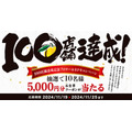 ゆず庵、100店舗達成記念！公式Xキャンペーン開催　クーポン5000円分プレゼント(11/19-25)