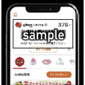 50ポイント絶対もらえる　すかいらーくポイントキャンペーン開催　