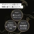 「黒ごまラテプロテイン」ブラックフライデーに合わせて登場　今なら10％OFF！