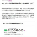 【不正利用増加中】イオンカードはApple Payへの新規紐づけ停止・SMS認証などの対策　カード会社の最新不正利用対策も紹介