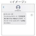 【不正利用増加中】イオンカードはApple Payへの新規紐づけ停止・SMS認証などの対策　カード会社の最新不正利用対策も紹介