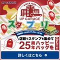 カー＆バイク用品のリユース専門店25周年大感謝祭開催