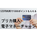 【三井住友カード】5万円利用で1000ポイントもらえる（11/28～12/5）プリカ購入・電子マネーチャージがおすすめ