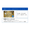 ANAクレジットカードおすすめ4選　1番お得なキャンペーン、最強マイル獲得＆交換シミュレーションも公開