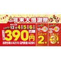 築地銀だこ「年末大感謝祭」開催　12/4～6は421円(税込)で販売！