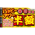 「新三呑み屋 三宮店」2周年記念キャンペーン開催　生ビール、ハイボール、レモンサワーが1杯10円(12/2-11)