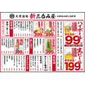 「新三呑み屋 三宮店」2周年記念キャンペーン開催　生ビール、ハイボール、レモンサワーが1杯10円(12/2-11)