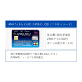 ANAクレジットカードおすすめ4選　1番お得なキャンペーン、最強マイル獲得＆交換シミュレーションも公開