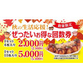 【築地銀だこ】1舟390円のたこ焼きの「年末大感謝祭」　回数券とどちらを使うべきか計算