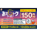 12月1日は丸亀製麺「釜揚げうどんの日」開催！“毎日150円引き”のはなまるうどんと年末年始どちらがお得？