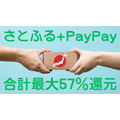 合計最大57％還元！12月のふるさと納税はさとふる+PayPayがアツイ