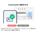 【PayPay】「スクラッチくじ」で全額還元のチャンス　PayPayクレジット・ソフトバンクユーザーなら確率アップ！