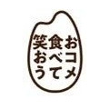 「〆おにぎり」＆「おつまみおにぎり」グランプリ結果発表