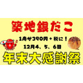 【築地銀だこ】1舟390円のたこ焼きの「年末大感謝祭」　回数券とどちらを使うべきか計算