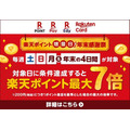 西友12月の半分はポイント7倍！アプリ必須条件あり。楽天Edyチャージには注意！