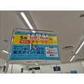 西友12月の半分はポイント7倍！アプリ必須条件あり。楽天Edyチャージには注意！