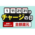 西友12月の半分はポイント7倍！アプリ必須条件あり。楽天Edyチャージには注意！