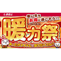 しまむらチラシ（12/4-8）週末寒くなりそう…