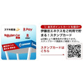 「LYPマイレージ」が12/31に終了　より自由な「dマイレージ」、バリエーション豊富な「楽天のスタンプカード」など紹介