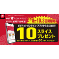 【ピザハット】毎月8日～10日は「ハットの日」キャンペーン詳細　