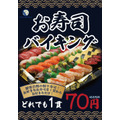 千葉県市川市ドンキの「サカナタベタイ」でお寿司バイキング開始(12/9から)