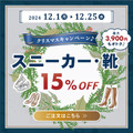 ブランドスニーカーや靴のクリーニングを特別価格で！75周年記念キャンペーン開始