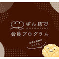 全国の名店のパンを取り寄せできるサイト「ぱん結び®」会員プログラム開始　