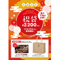 2200円でドーナツ12個引換券とオリジナルバッグもらえる！ジャックイン ザ ドーナツ、12/28より祝袋販売
