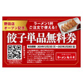 【3日間限定】店内飲食100円引き！魁力屋野田店が千葉にオープン(12/20-22)