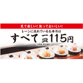 【くら寿司】株主優待制度廃止　涙を拭いて…コラボやキャンペーンで楽しもう！