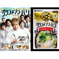 シメはスープパスタでどうぞ！　映画「グランメゾン・パリ」とコラボの鍋つゆ新発売