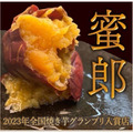 名古屋で焼き芋フェス「やきいもマーケット」開催(12/21、22)